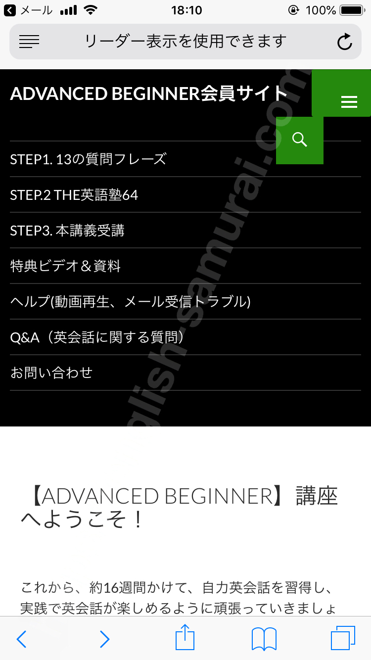 当サイト限定特典あり Advanced Beginner の効果や評判 口コミ