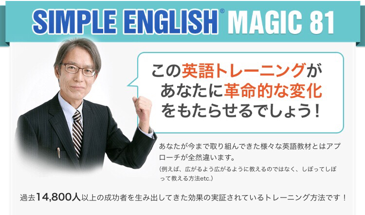 酒井式 Simple English Magic81