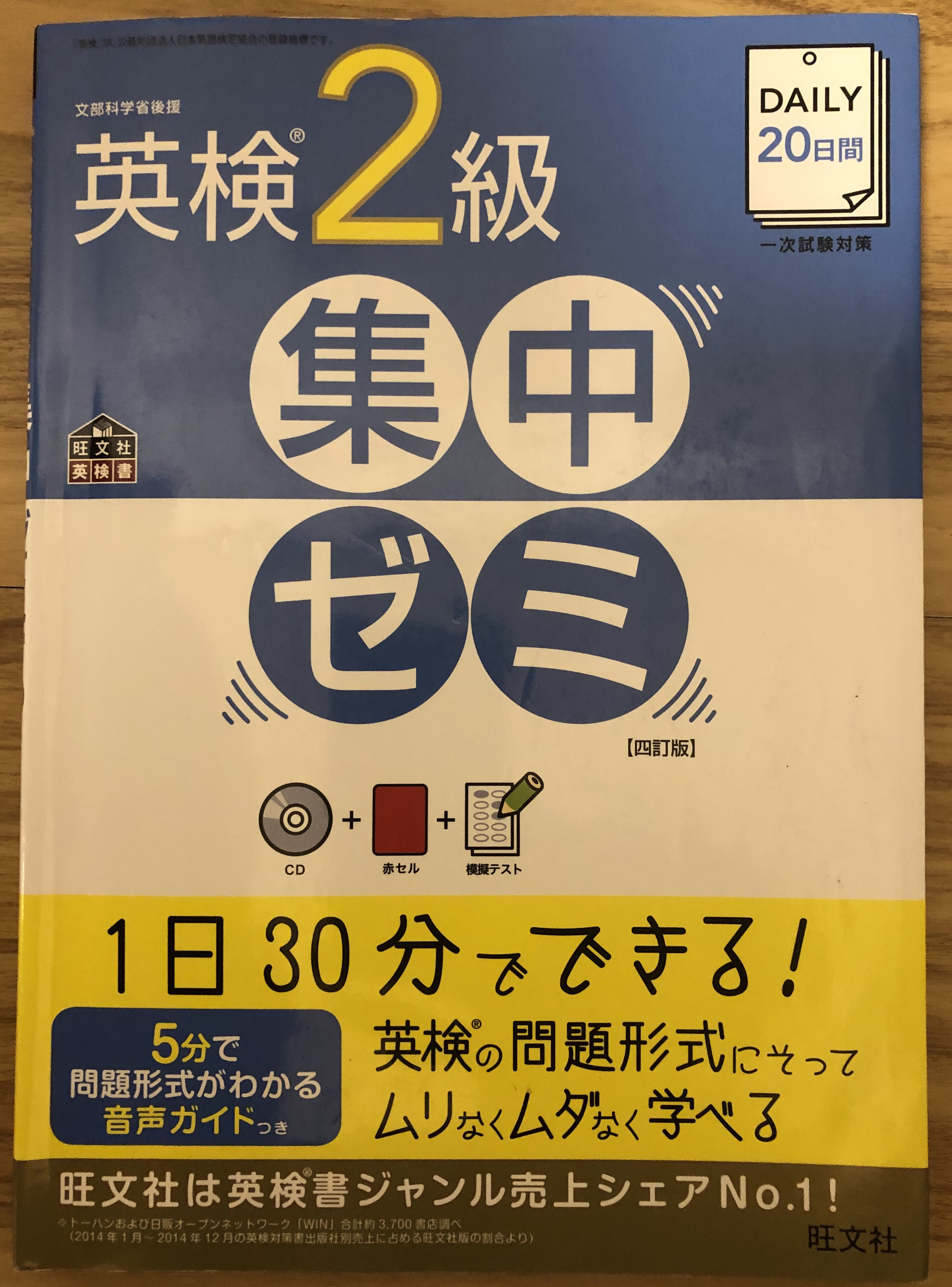 オススメの１冊 英検 2級集中ゼミ 新試験対応版 で試験傾向を掴もう