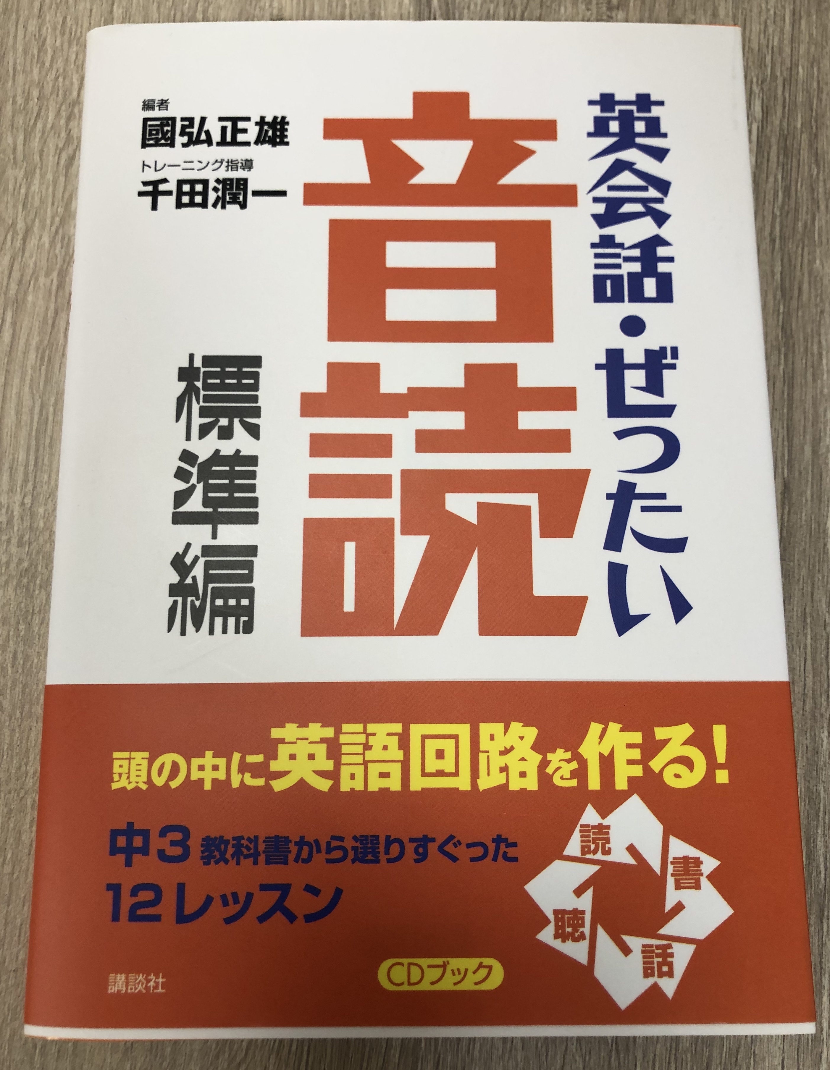 英会話 ぜったい 音読 で効果を出すための３つ秘訣